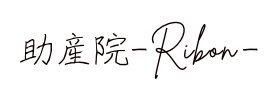 助産院-Ribon-
